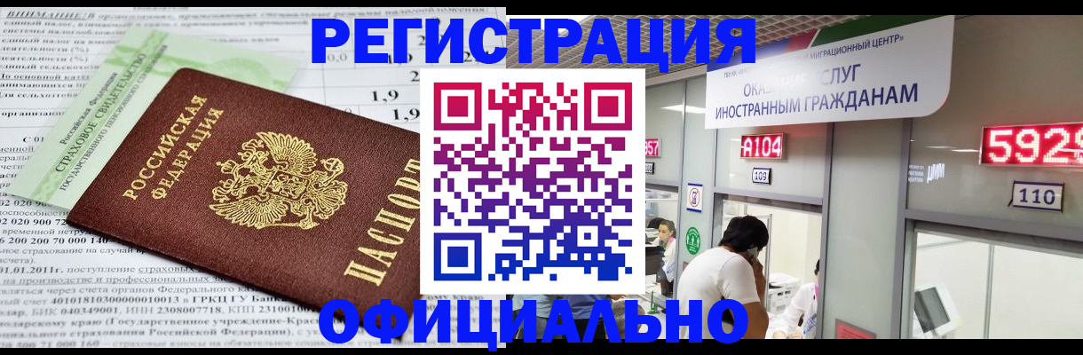 временная регистрация поиск в Полярных Зорях