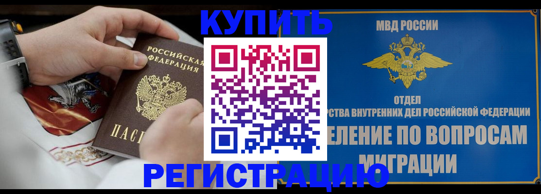 миграционный учет в Полярных Зорях