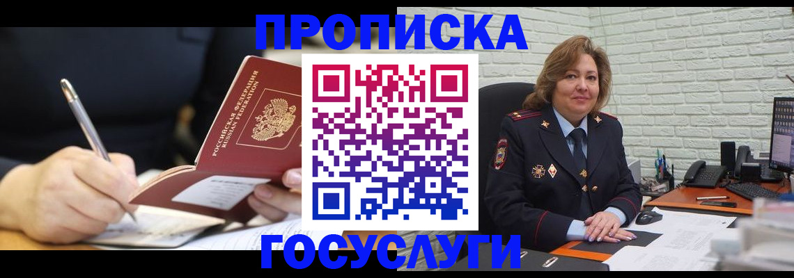 прописка поиск в Полярных Зорях